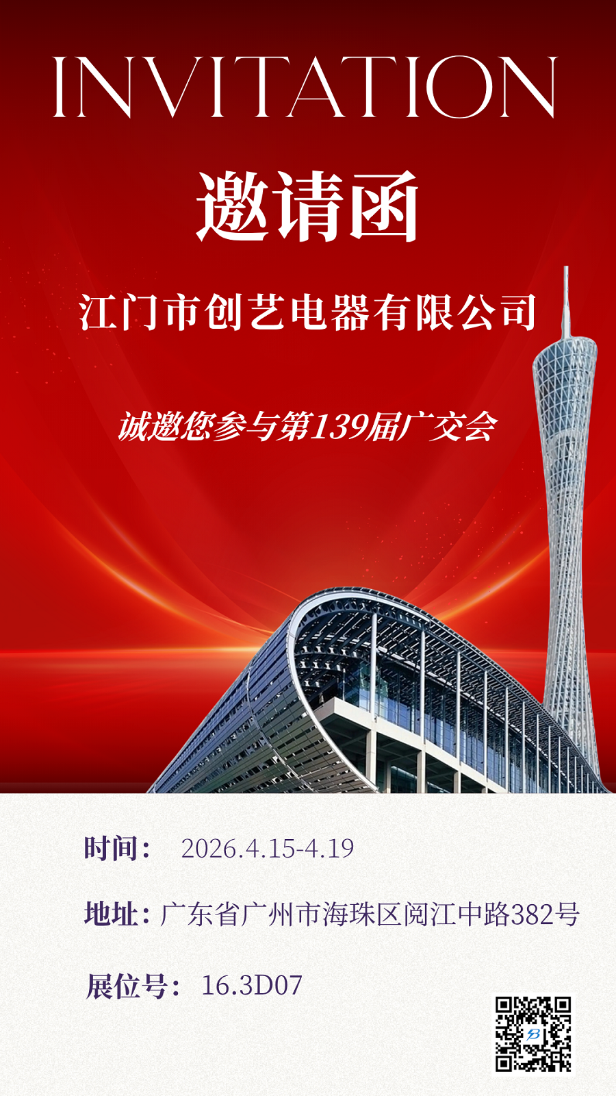 紅色商務(wù)簡約企業(yè)電子邀請函 - 副本.png